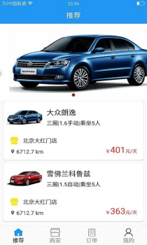 北汽租车下载手机安卓版 v1.0 screenshot 1