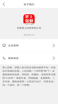 掌上弥勒客户端手机版下载 v5.2.0 screenshot 5