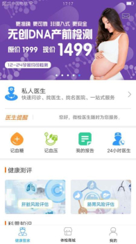 微检健康手机版下载 v2.3.0 screenshot 2