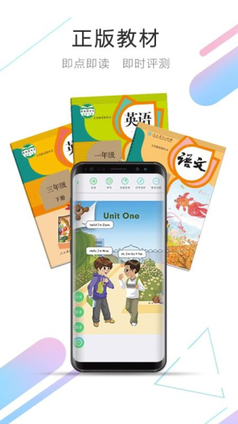 人教点读免费版下载