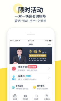 律律法律咨询手机版下载 v2.9.7 screenshot 4