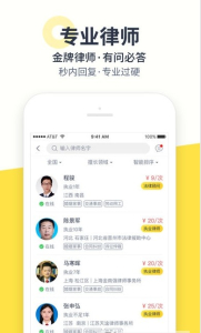 律律法律咨询手机版下载 v2.9.7 screenshot 2