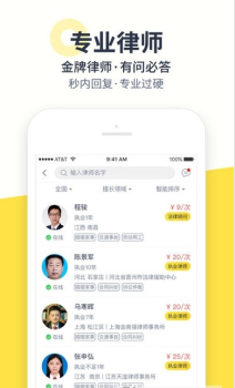 律律法律咨询手机版下载 v2.9.7 screenshot 2
