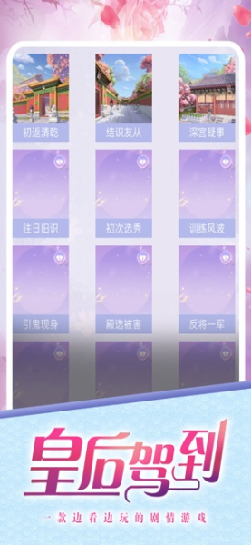 皇后驾到游戏官方安卓版