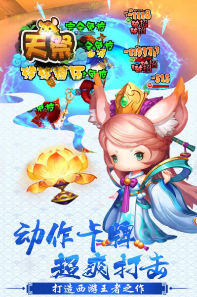 天祭BT版手游下载