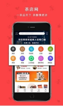 茶店网手机版下载 v2.5.1 screenshot 1