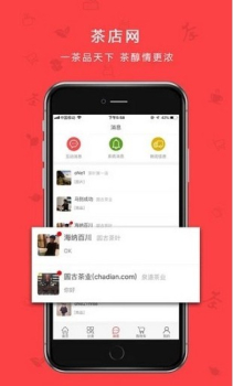 茶店网手机版下载 v2.5.1 screenshot 4