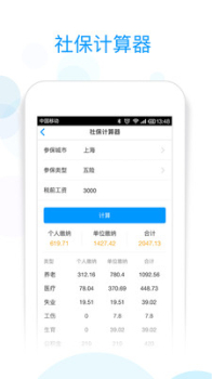 社保掌上通手机版 v2.0.8 screenshot 3