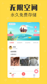 宝宝家庭相册手机版下载 v1.1.0 screenshot 2