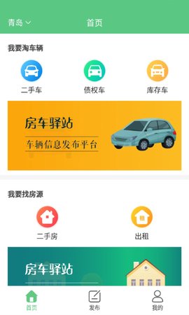 房车驿站手机版下载