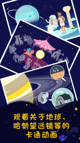 星空探索手机版下载 