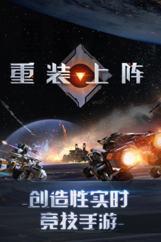 网易重装上阵无限战车手游官方版 v0.100.76 screenshot 1