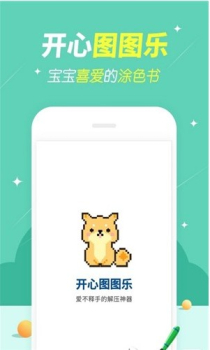 开心图图乐最新免费安卓版下载 v6.6.6.1 screenshot 1