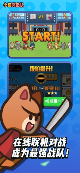 小猫突击队手机安卓版