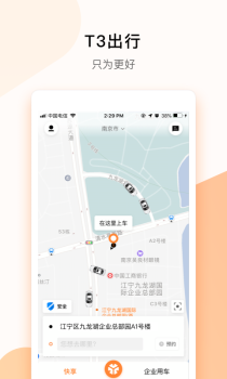 2023 t3出行司机端app官方下载安装 v2.2.18 screenshot 1