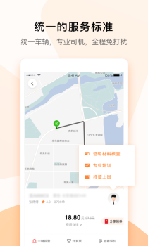 T3出行司机端手机下载 v2.2.18 screenshot 4