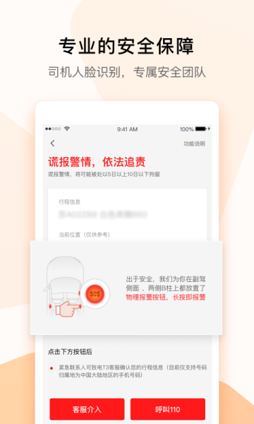 T3出行司机端手机下载