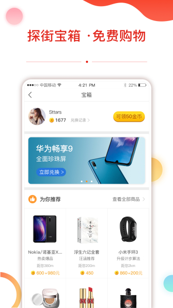 探街手机安卓版下载