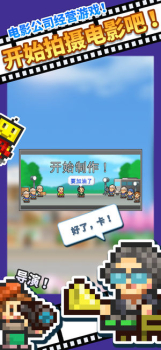 开罗电影工坊物语安卓手机版下载 v1.23 screenshot 1