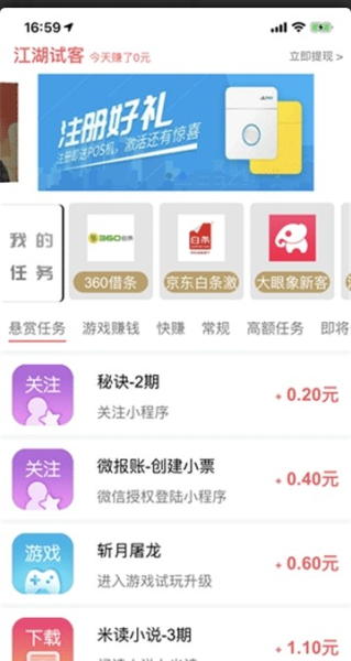 江湖试客手机版安卓下载