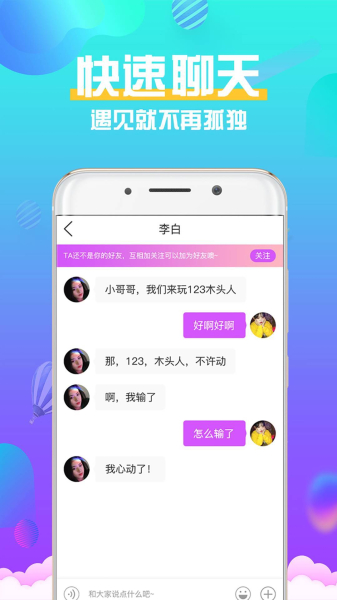 娱聊安卓版手机下载