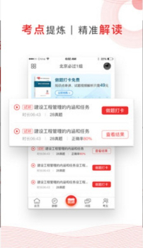 注考帮手机版下载 v1.0 screenshot 4