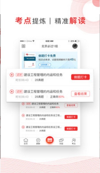 注考帮手机版下载