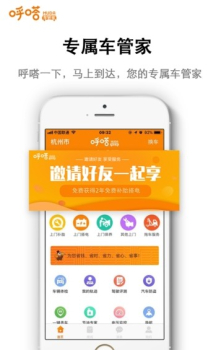 呼嗒车管家手机版下载 v1.0.0 screenshot 3