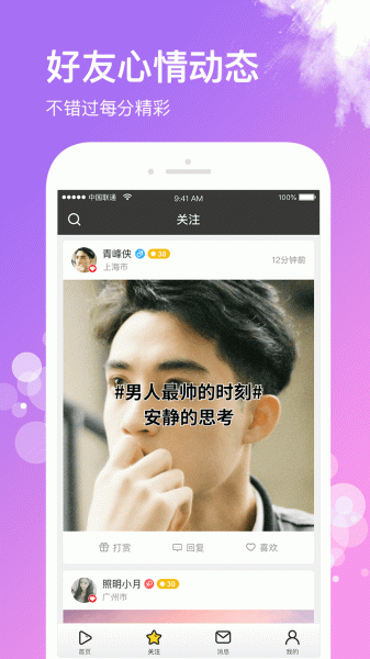 琵琶说交友手机版最新下载