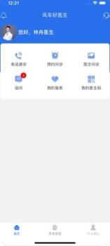 风车好医生手机版下载 v1.0.3 screenshot 1