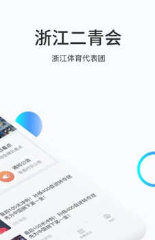 2019浙江二青会软件手机版下载 v1.3 screenshot 1