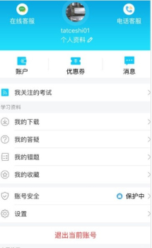 职教移动课堂手机版下载 v4.2.3 screenshot 4