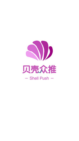 贝壳众推app手机版下载