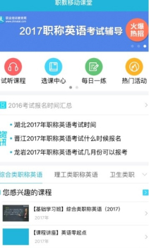 职教移动课堂手机版下载 v4.2.3 screenshot 3