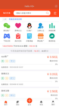 贝壳众推app手机版下载 v2.5.6 screenshot 1