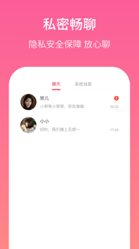 春风十里交友手机版下载 v3.5.9 screenshot 5