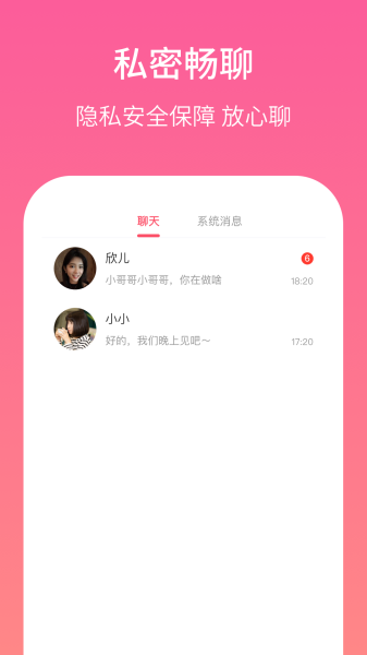 春风十里交友手机版下载