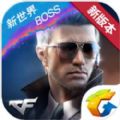 穿越火线新世界BOSS体验服官方版下载