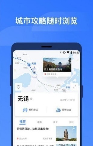 掌上高铁手机版下载