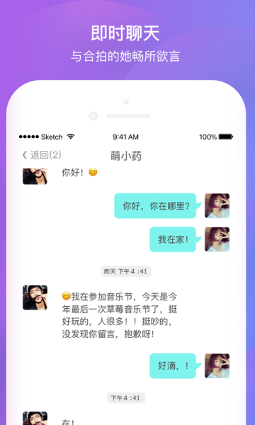 千语交友手机版下载