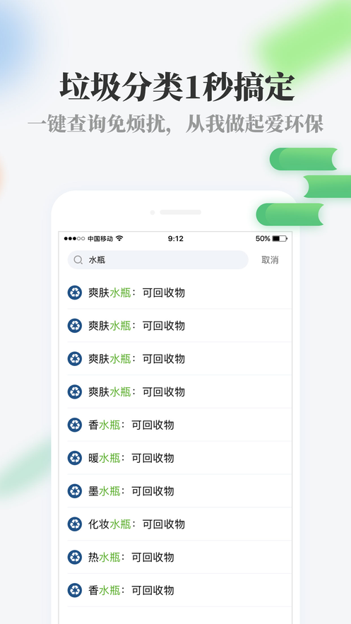 秒懂垃圾分类手机版下载