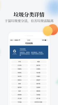 秒懂垃圾分类手机版下载 v1.0 screenshot 1