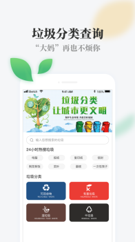 秒懂垃圾分类手机版下载 v1.0 screenshot 2