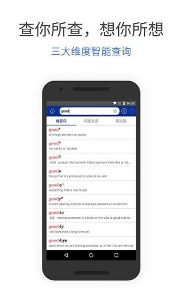 朗文当代高级英语词典手机版下载