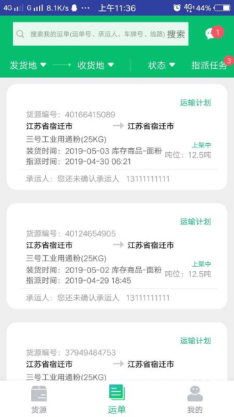 织布鸟托运人手机版下载
