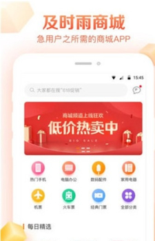 及时雨商城手机版下载 v1.0.2 screenshot 2