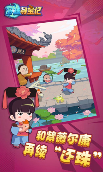 微信穿越寻宝记游戏官方版