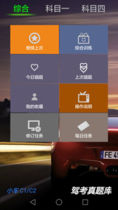 驾考真题库手机版下载 v2.1 screenshot 2