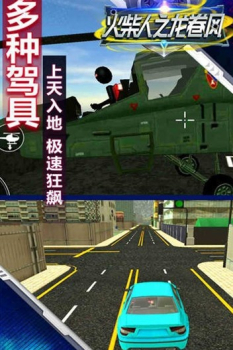 火柴人之龙卷风游戏安卓版 v1.0.0 screenshot 1