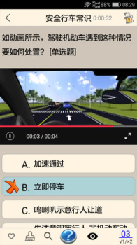 驾考真题库手机版下载 v2.1 screenshot 3